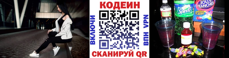 Кодеин Purple Drank  OMG сайт  Трёхгорный 